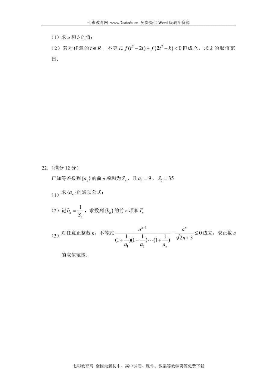 山西文水县成栋高中2011届高三期中考试——数学（理）_第5页