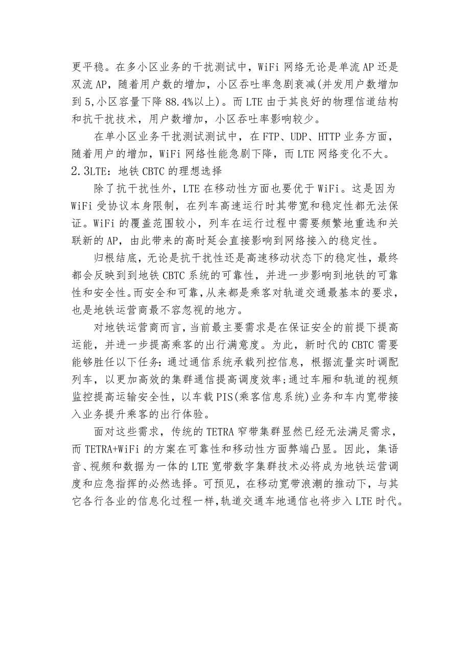 华为列控系统的列车定位和地车通信方式_第5页