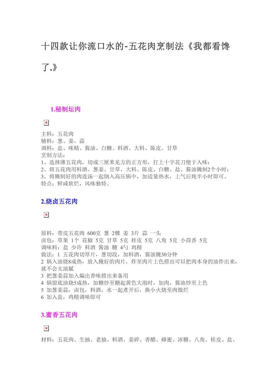 十四款让你流口水的-五花肉烹制法_第1页