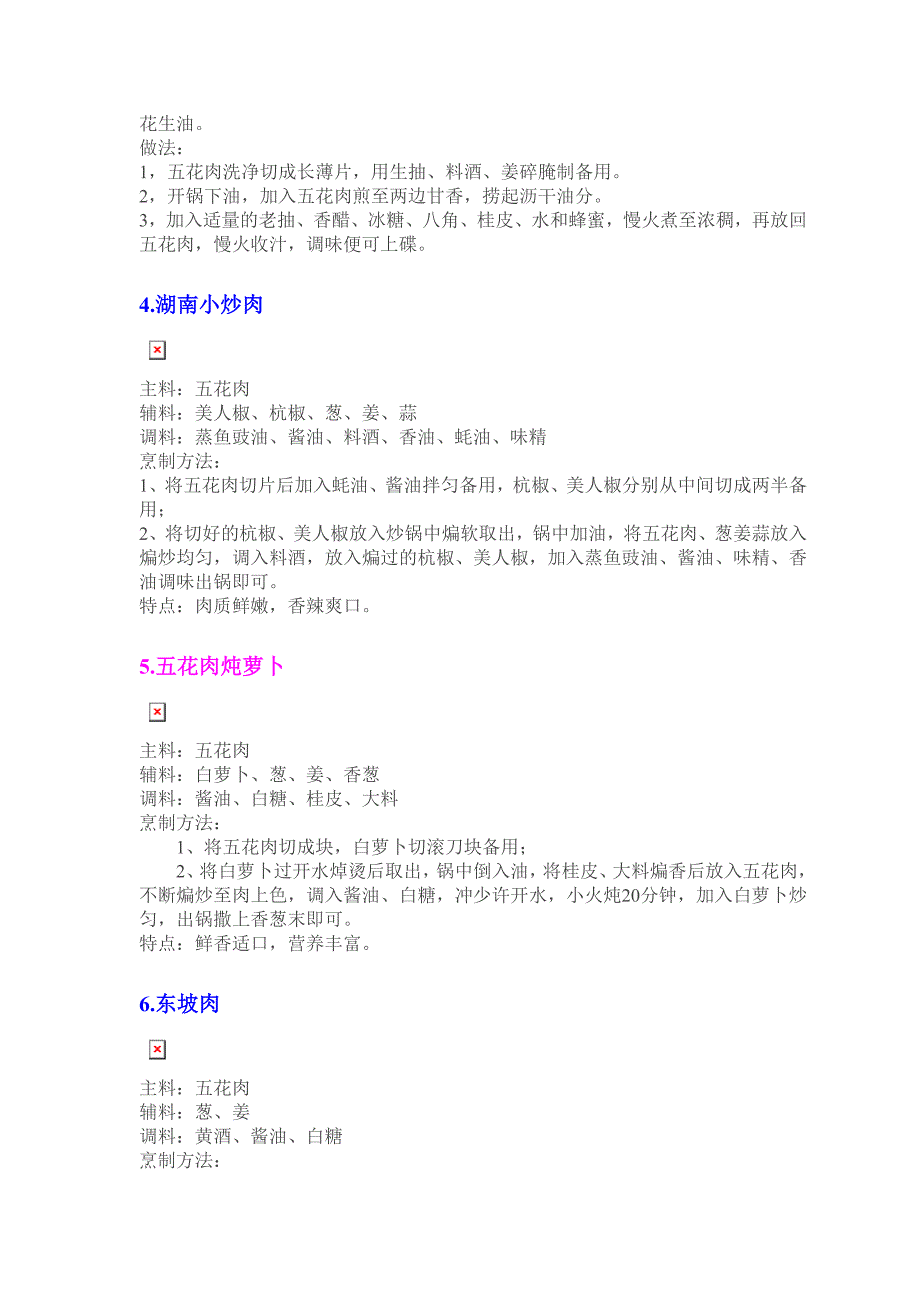 十四款让你流口水的-五花肉烹制法_第2页