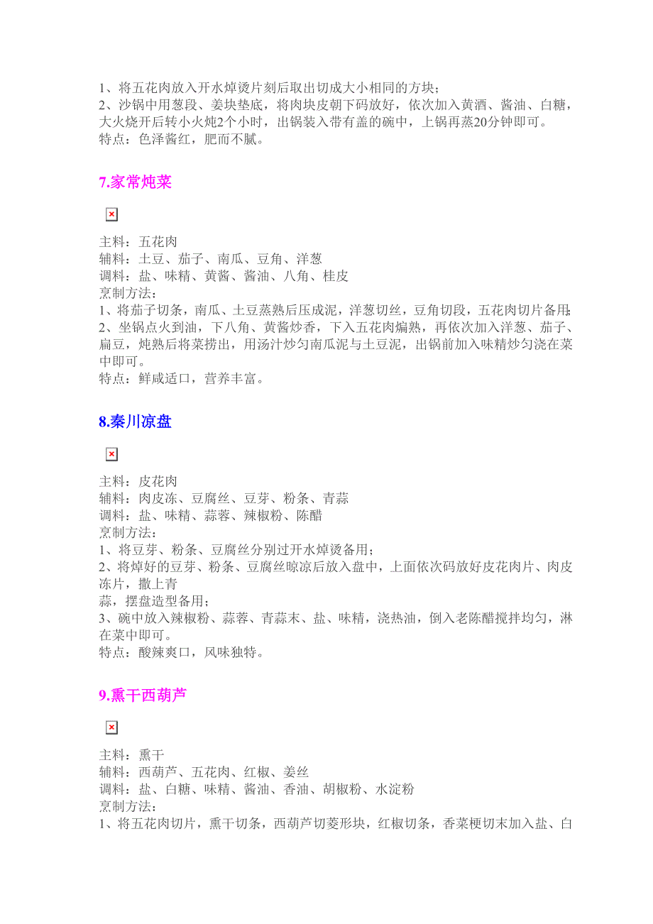 十四款让你流口水的-五花肉烹制法_第3页