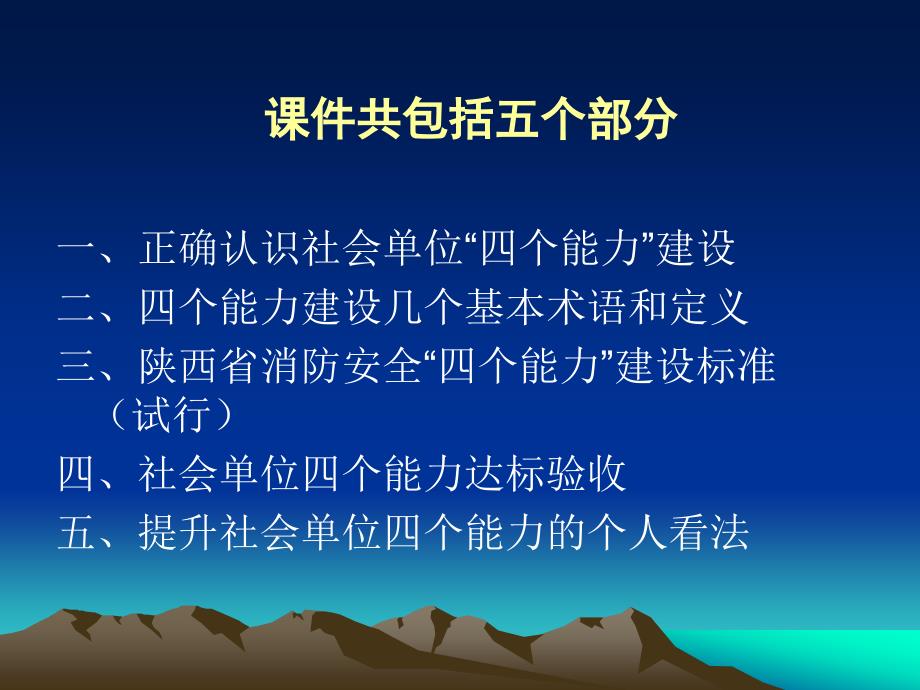 消防四个能力培训_第2页