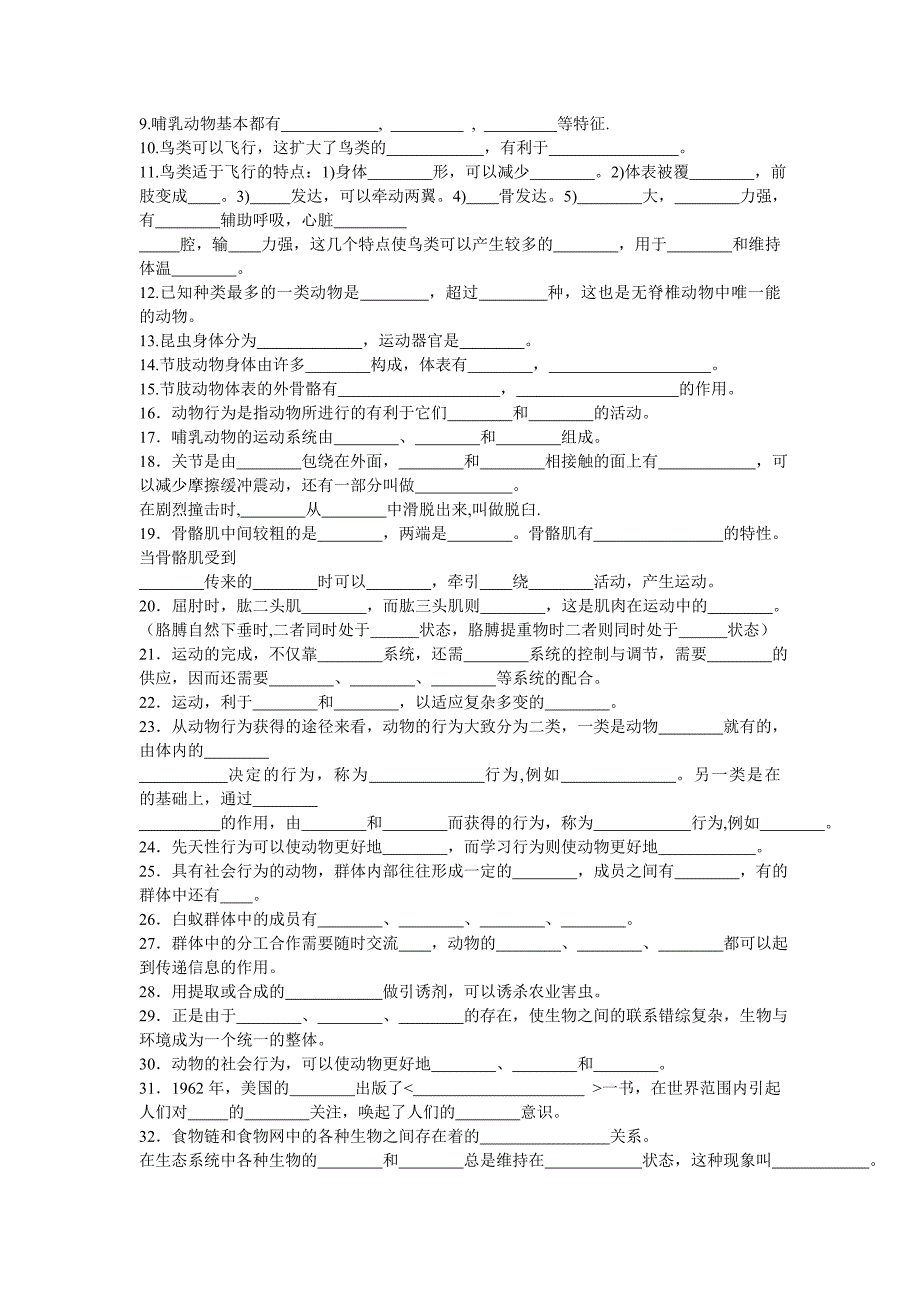 八年级上册生物试题156道_第2页