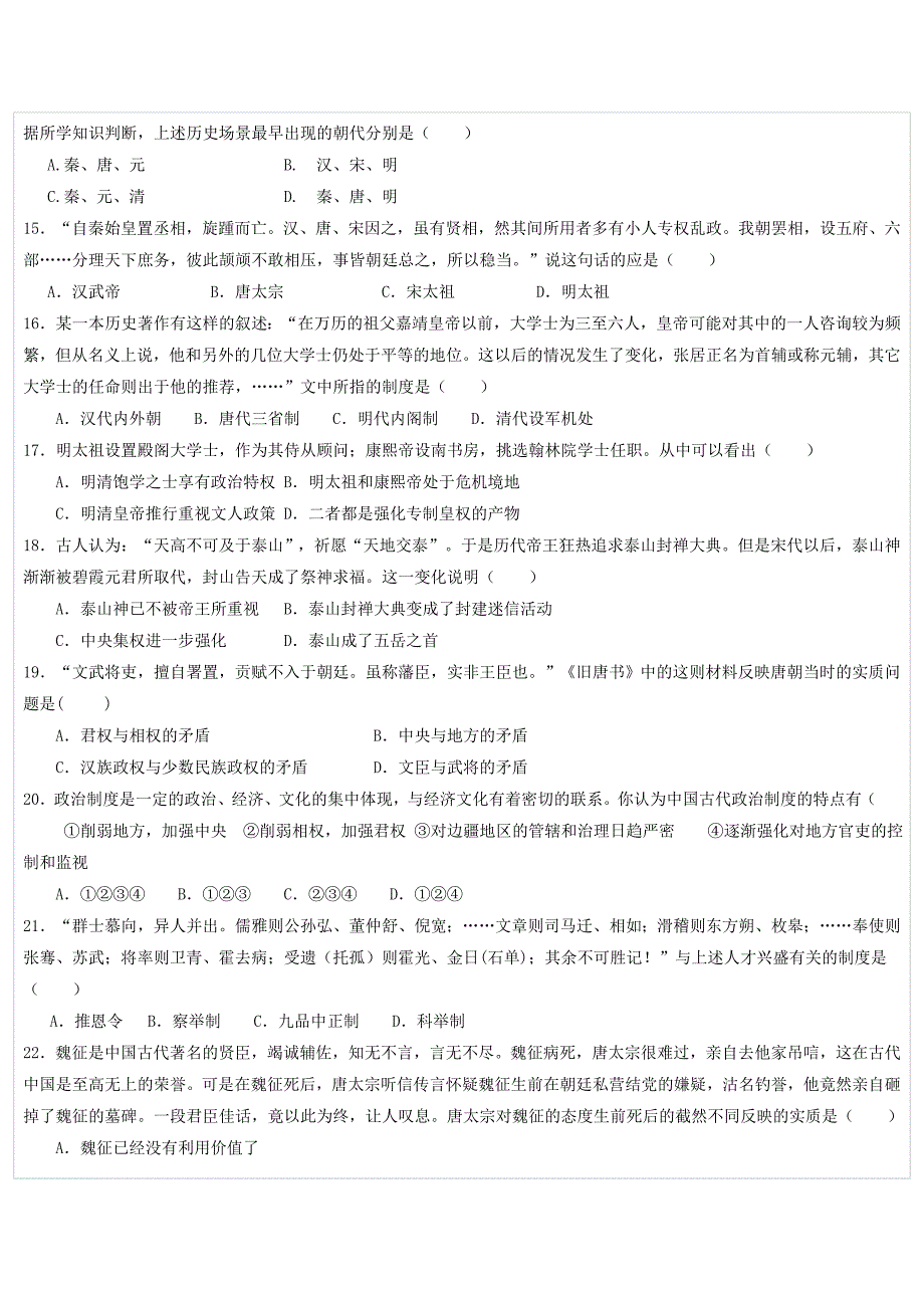 古代中国的政治综合题_第3页