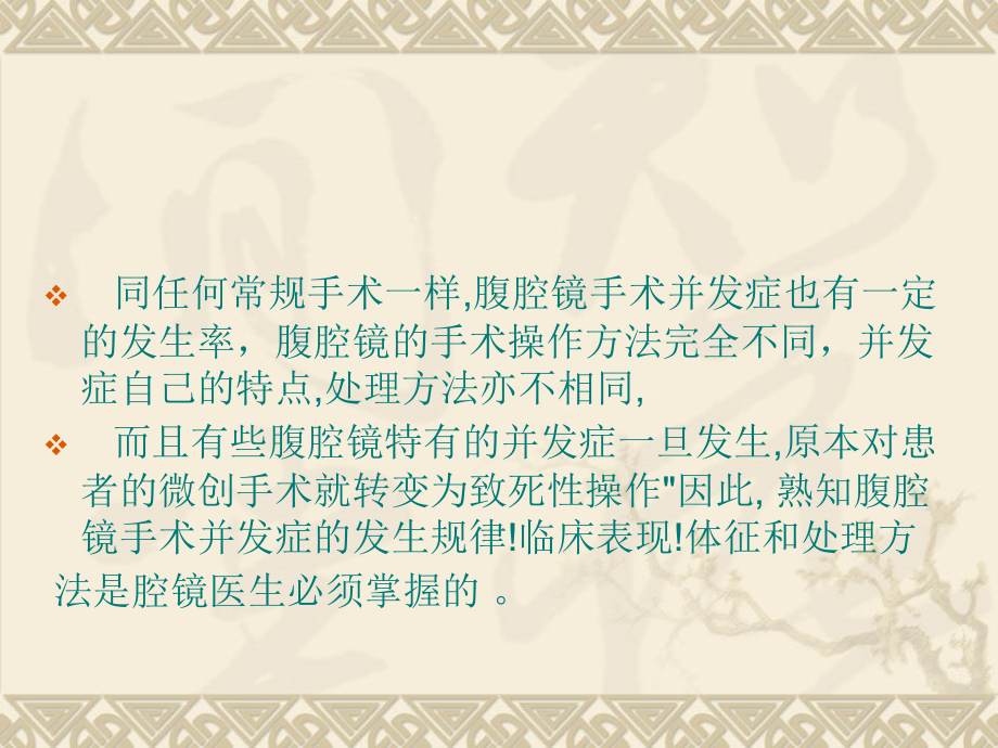 妇科手术性腹腔镜手术并发症的特点_第2页