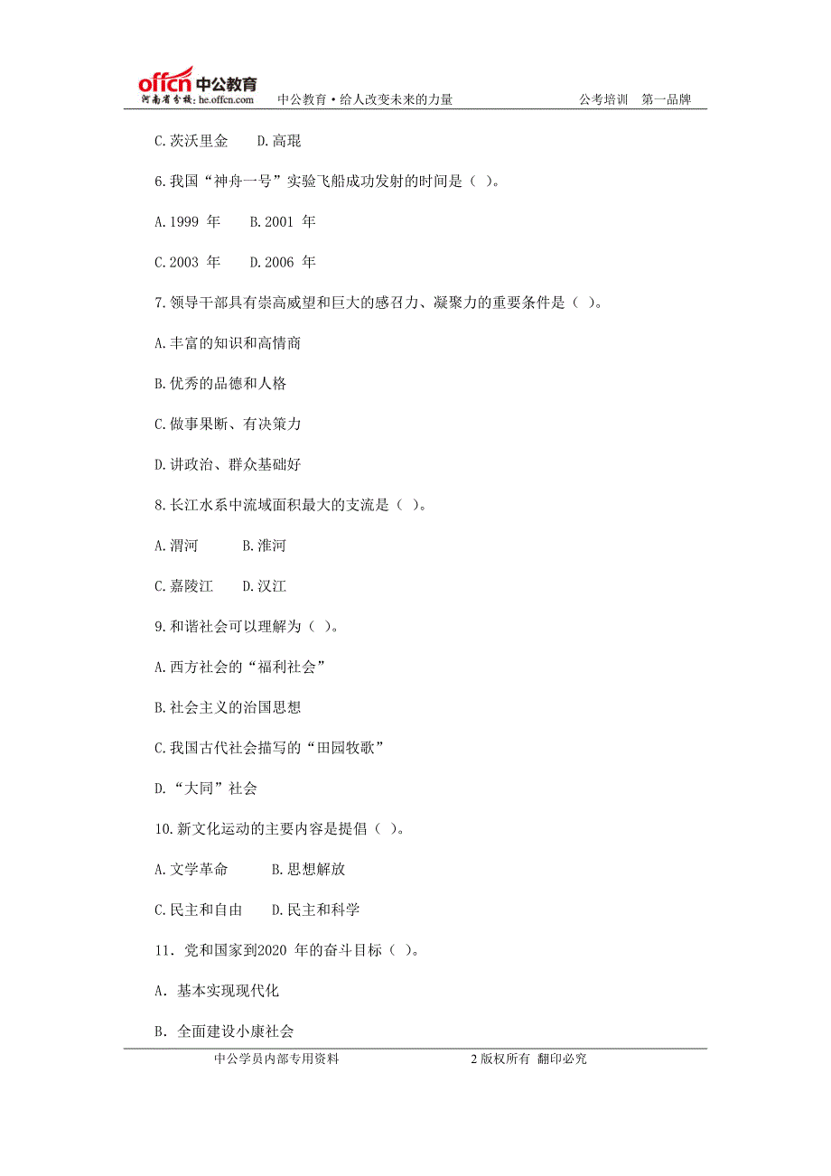 2014河南选调生考试行测模拟试卷(二)_第2页