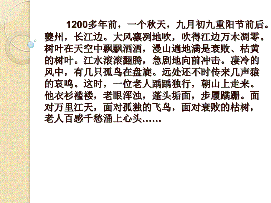 语文：第三专题《登高》课件(1)(苏教版必修4)_第1页