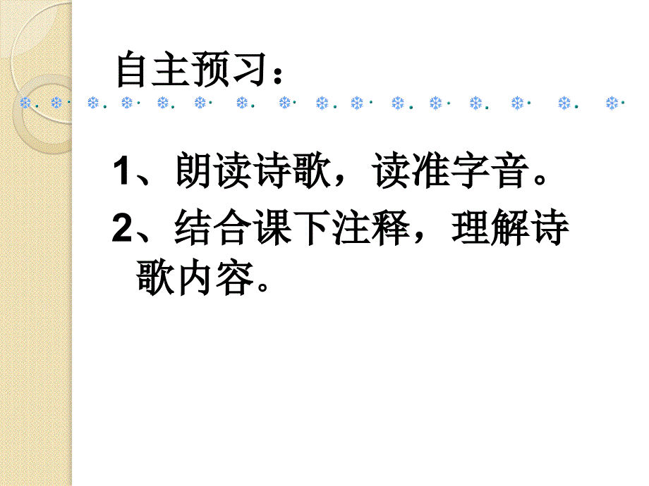 语文：第三专题《登高》课件(1)(苏教版必修4)_第4页