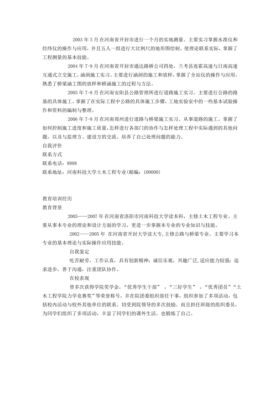 土木工程简历为土木专业的毕业生求职简历提供一个范例参考_第2页