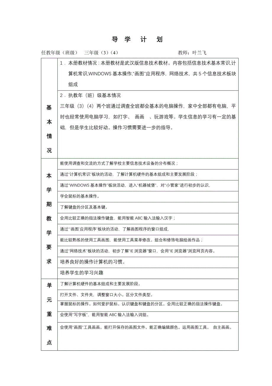 信息技术教学计划表_第1页