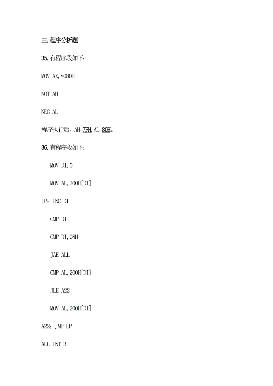 工业用微型计算机复习_第4页