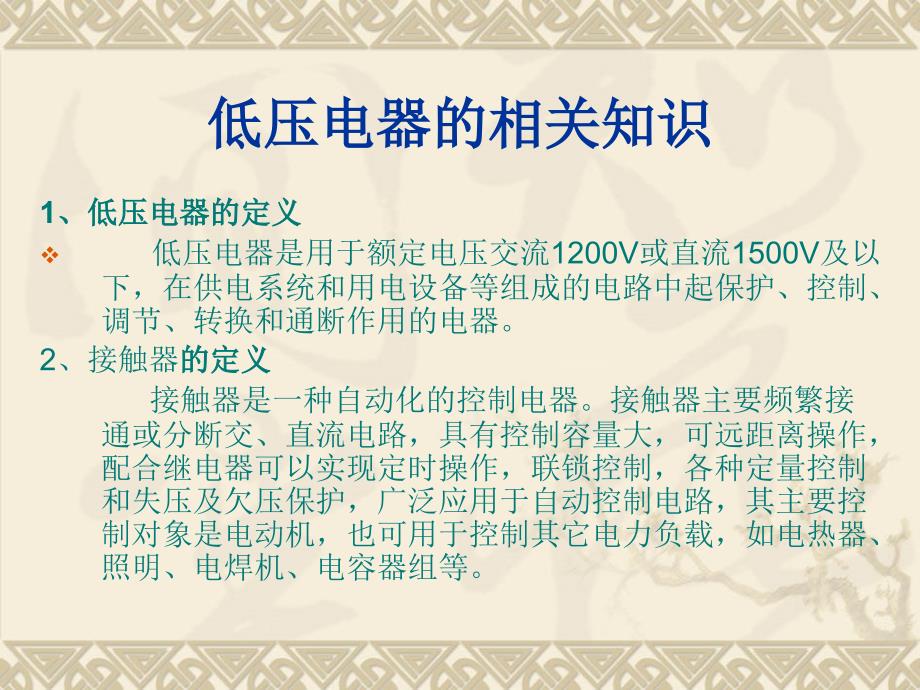 交流接触器的定义和交流接触器的优缺点_第1页