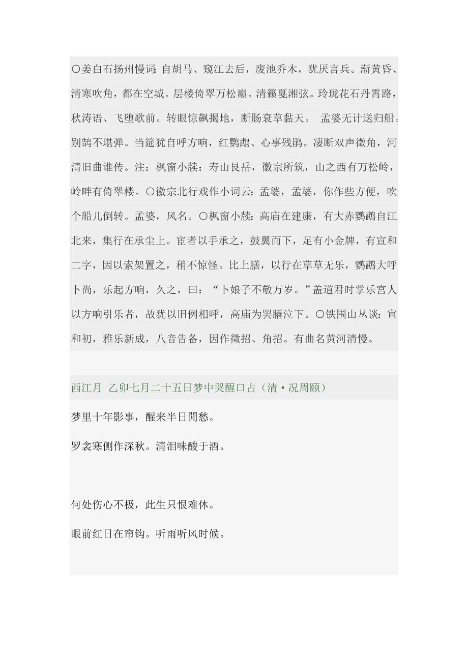 八归题张子苾祥龄半箧秋词_第4页