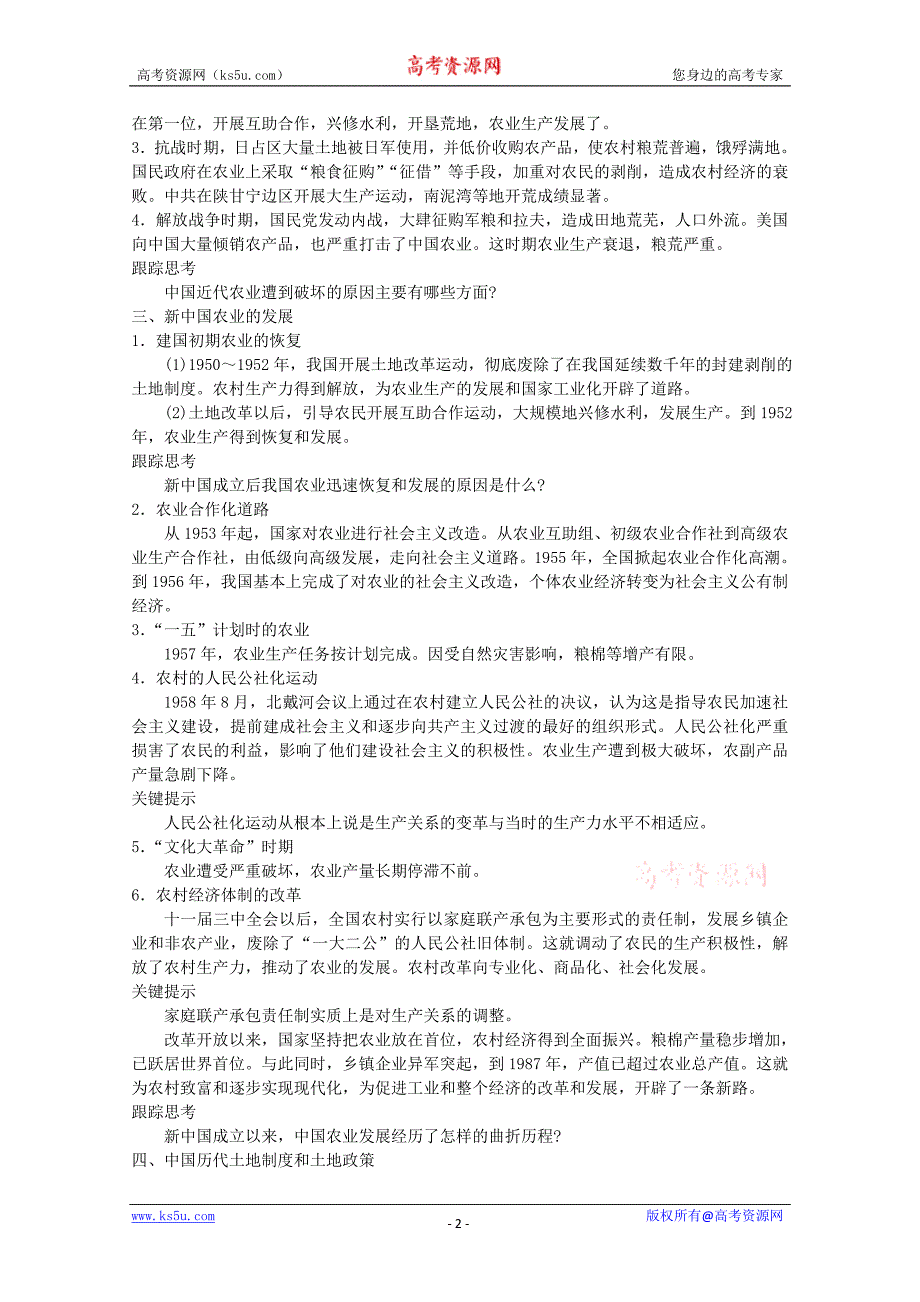 二轮复习十大长效热点专题复习_第2页