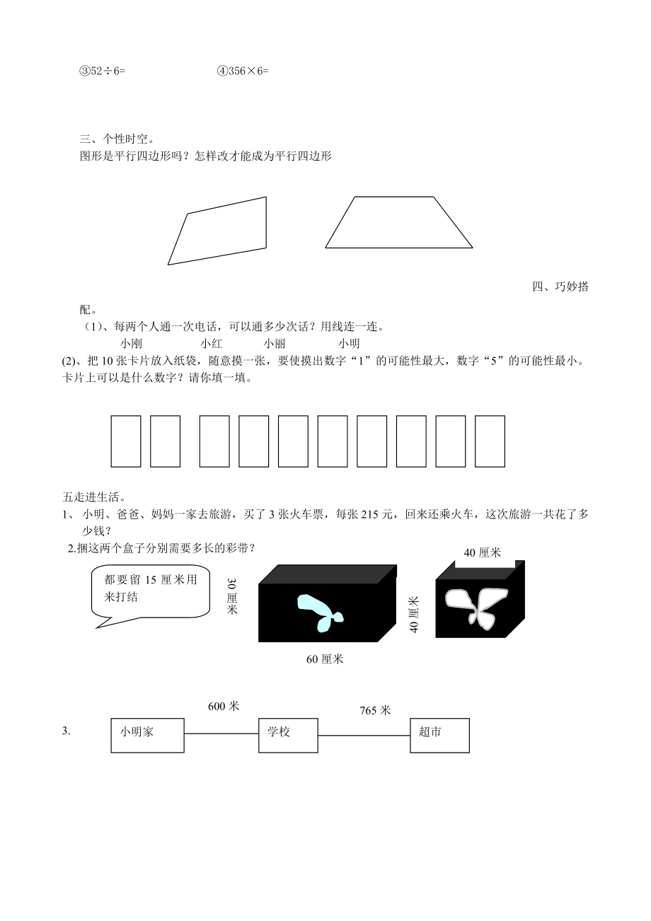 小学数学三年级上册期末试卷_第4页