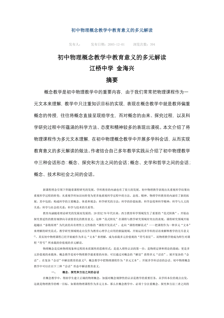 初中物理概念教学中教育意义的多元解读_第1页