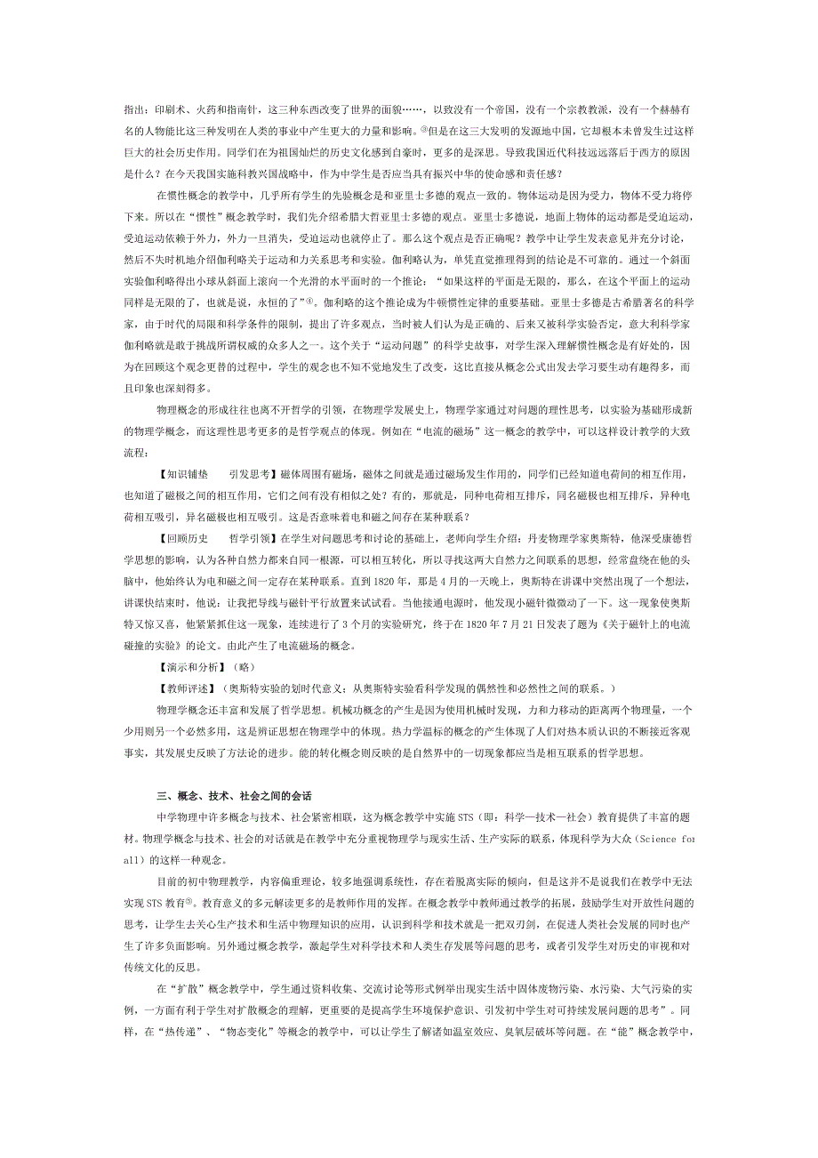 初中物理概念教学中教育意义的多元解读_第3页