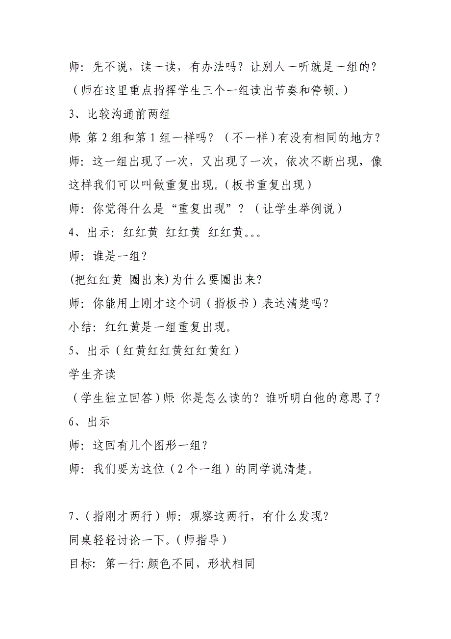 人教版一年级数学下册《找规律》教学设计_第3页