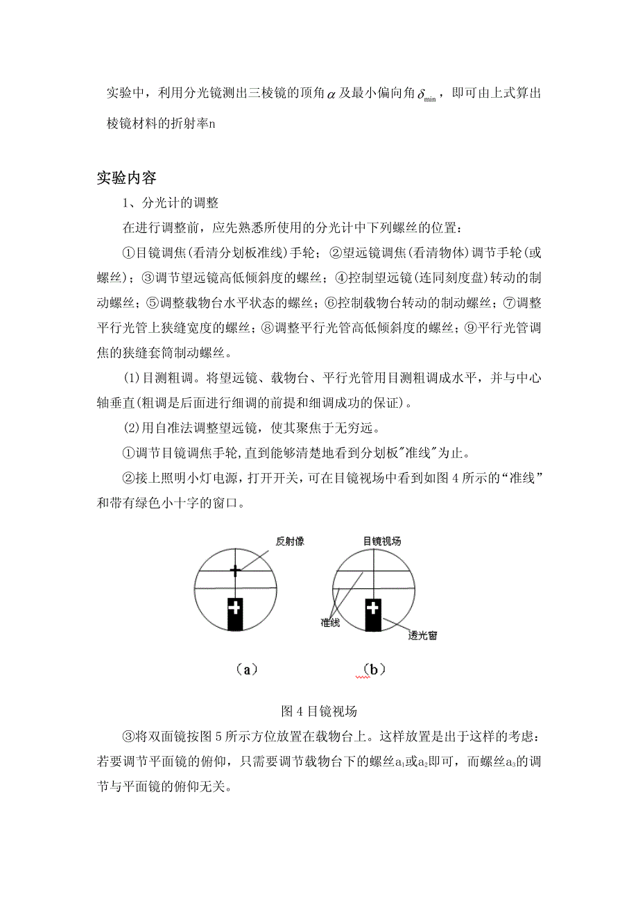实验三、分光计的调节及棱镜玻璃折射率的测定_第3页