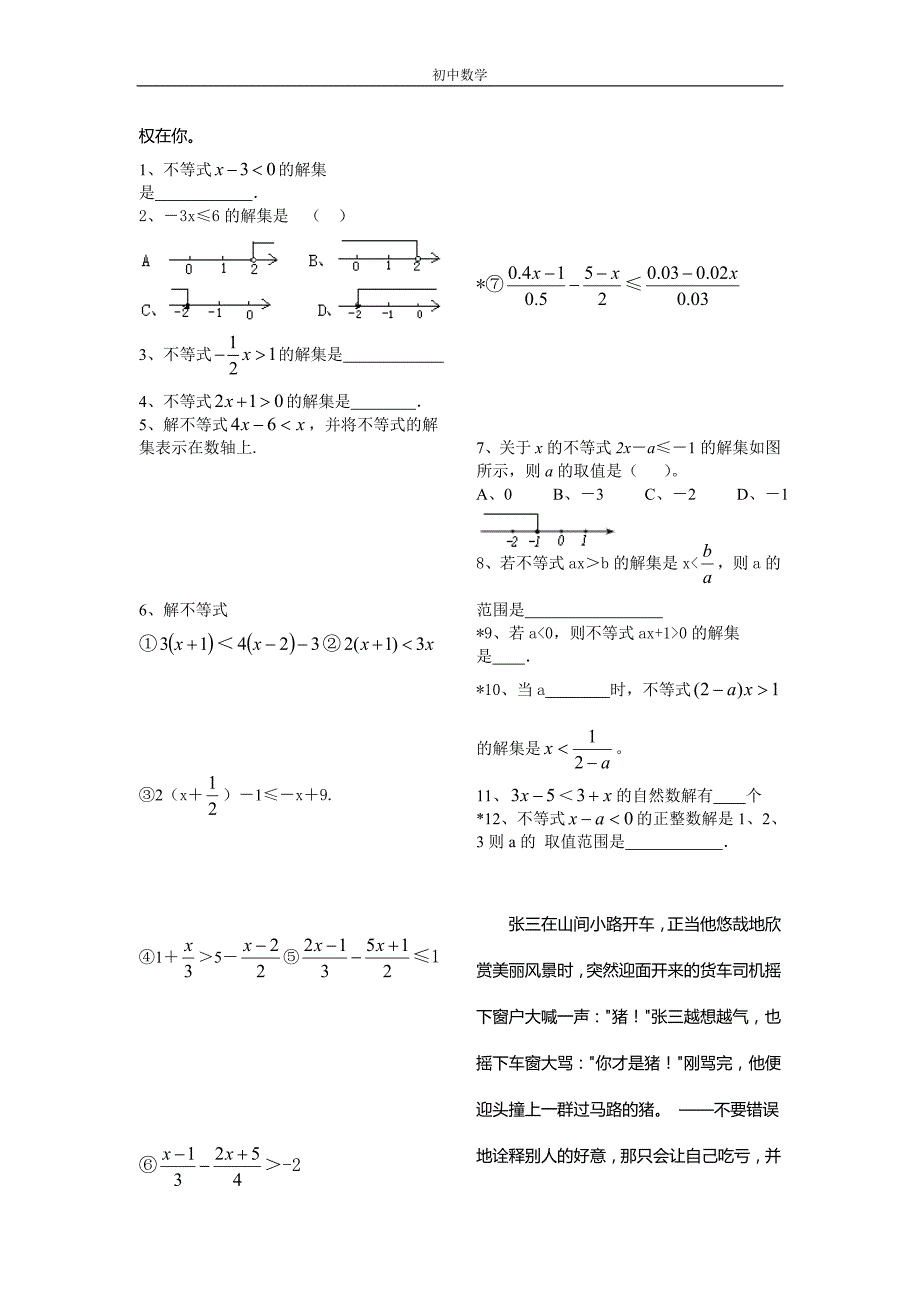 初中日常班辅导材料_第4页