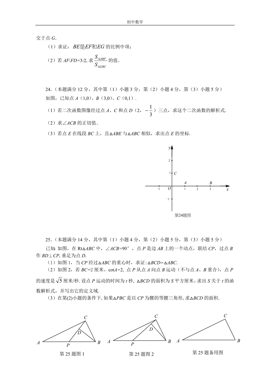 初三期末卷(修订稿)_第4页