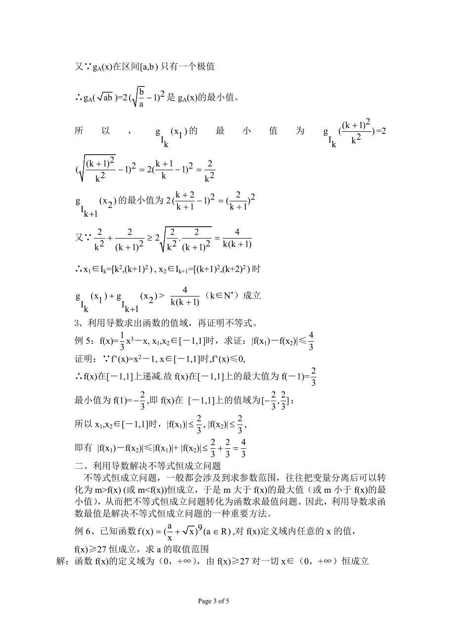 利用导数处理与不等式有关的问题_第3页