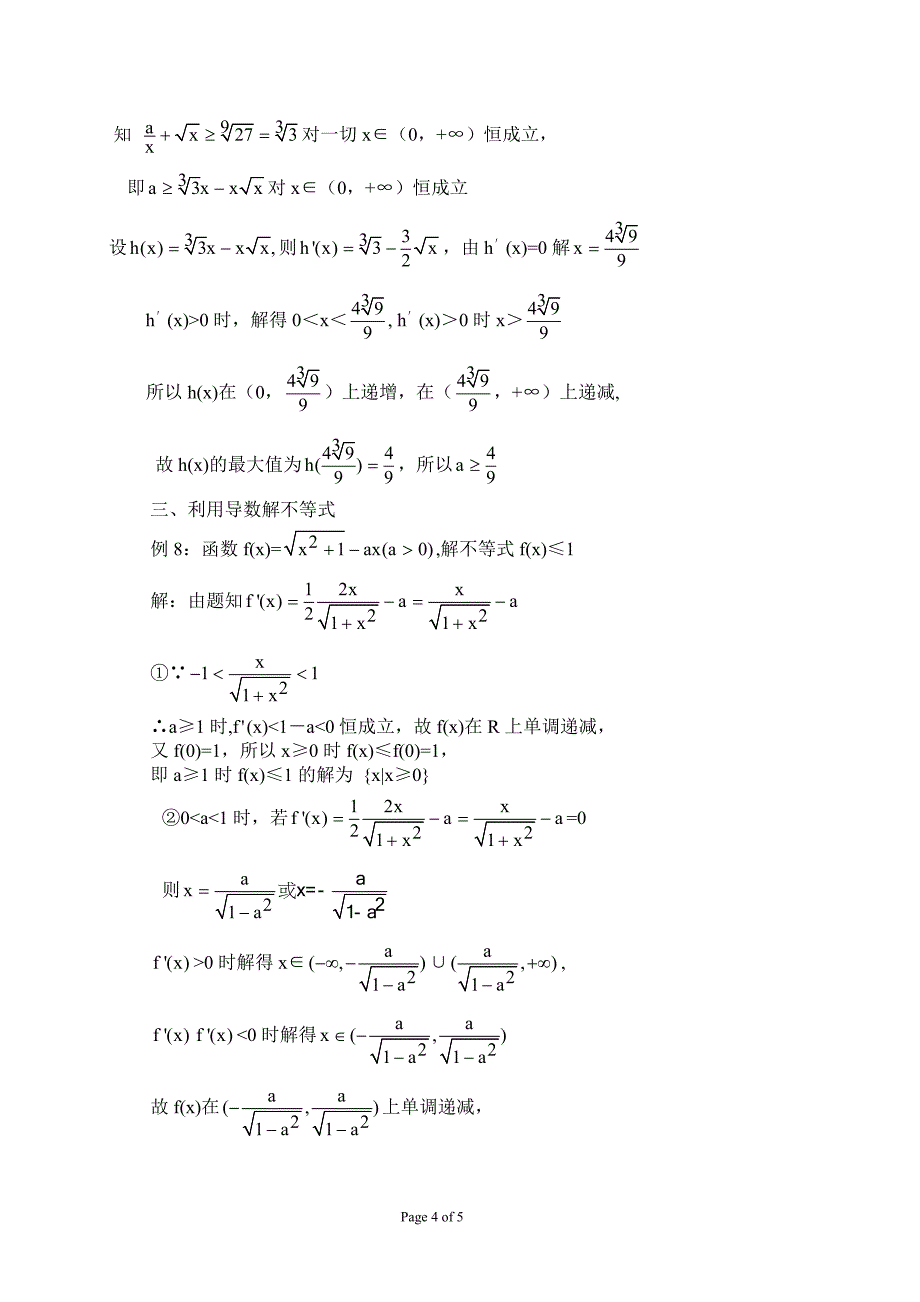 利用导数处理与不等式有关的问题_第4页