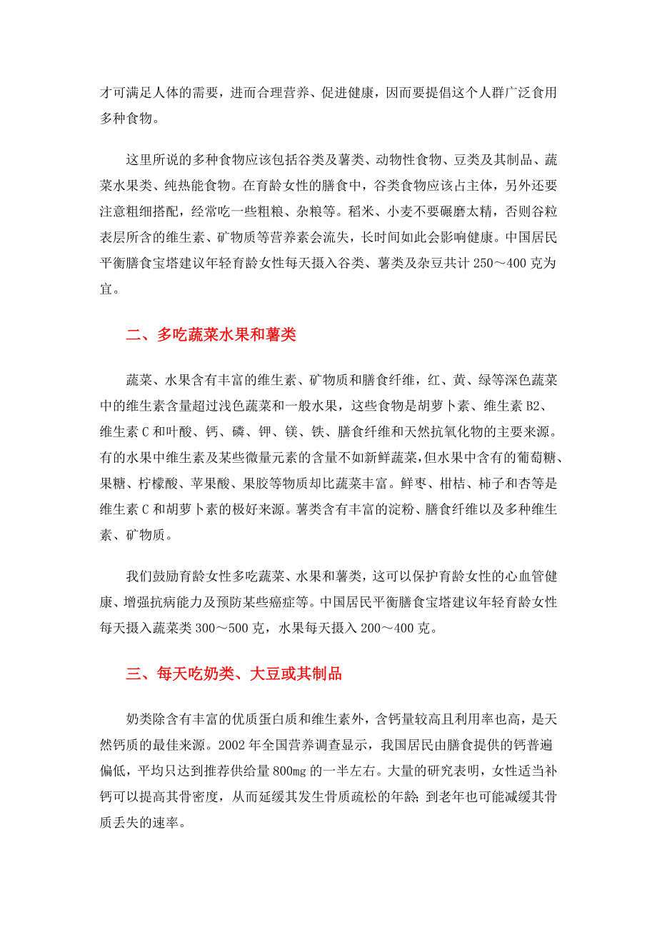 年轻育龄女性的膳食指导原则_第2页