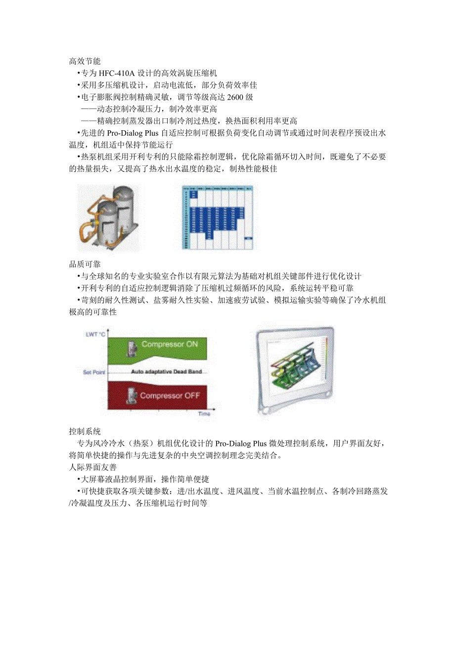 开利机组30RBR简介_第3页