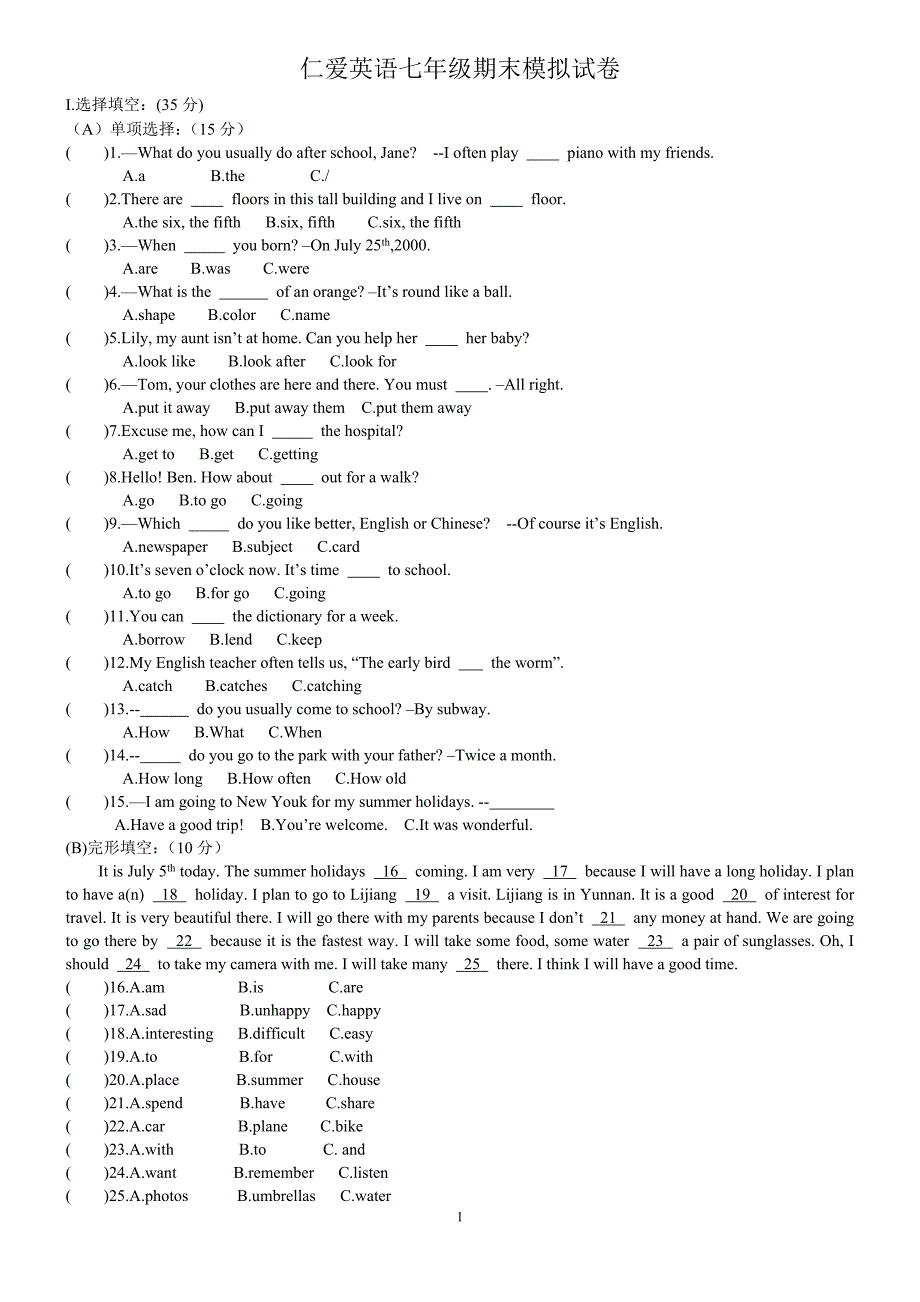 仁爱英语七年级期末模拟试卷_第1页