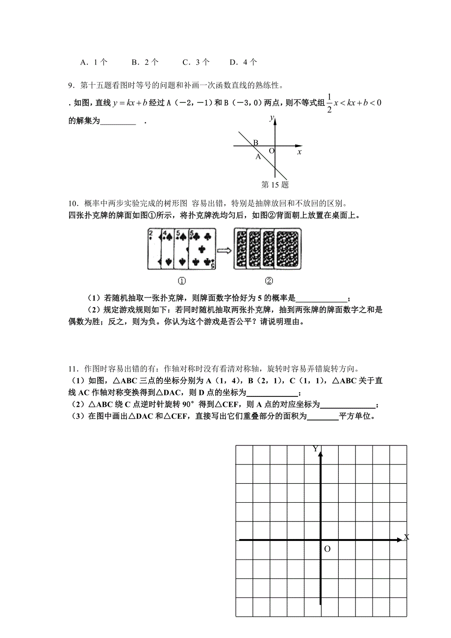 中考数学易错题训练_第2页