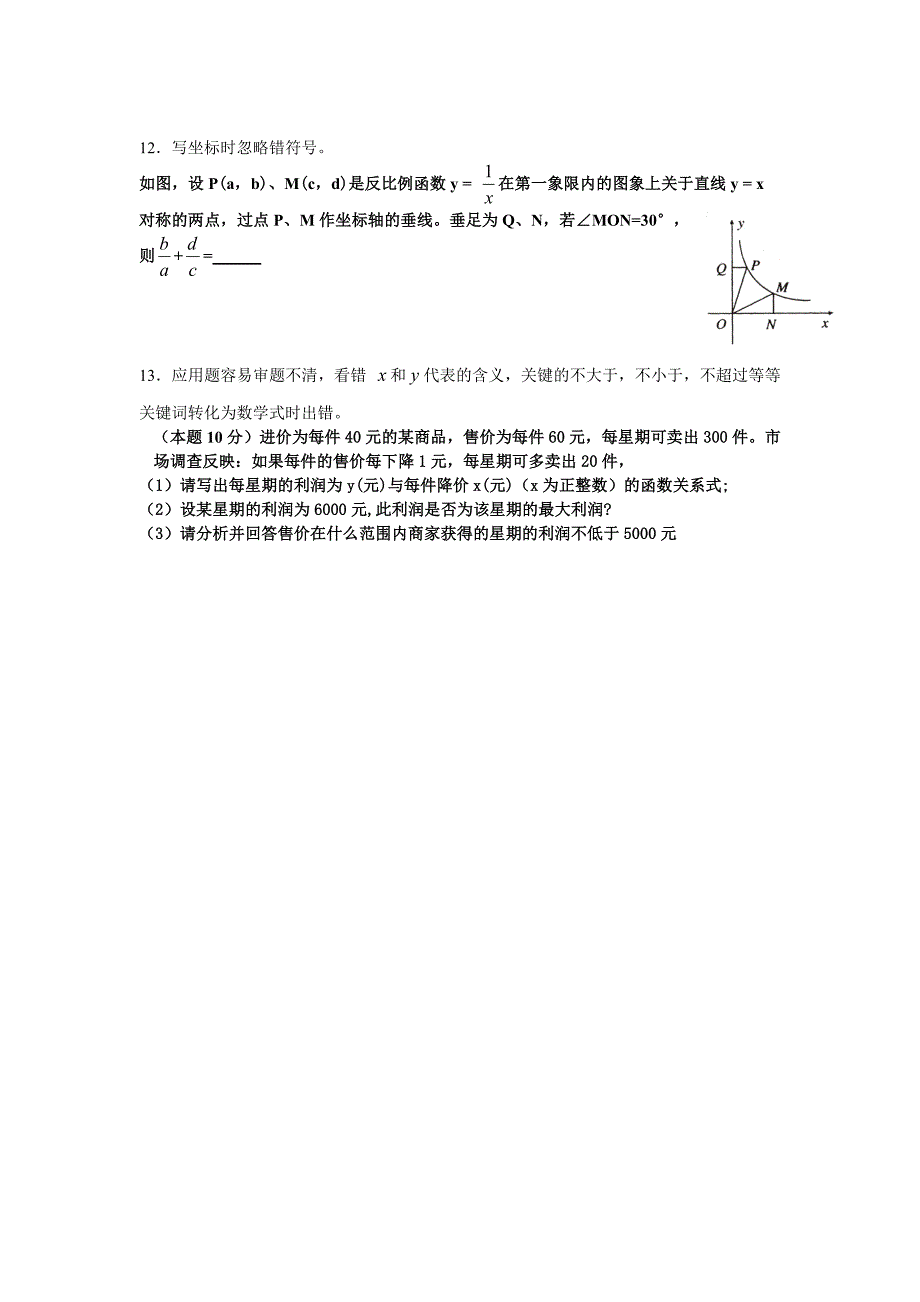 中考数学易错题训练_第3页