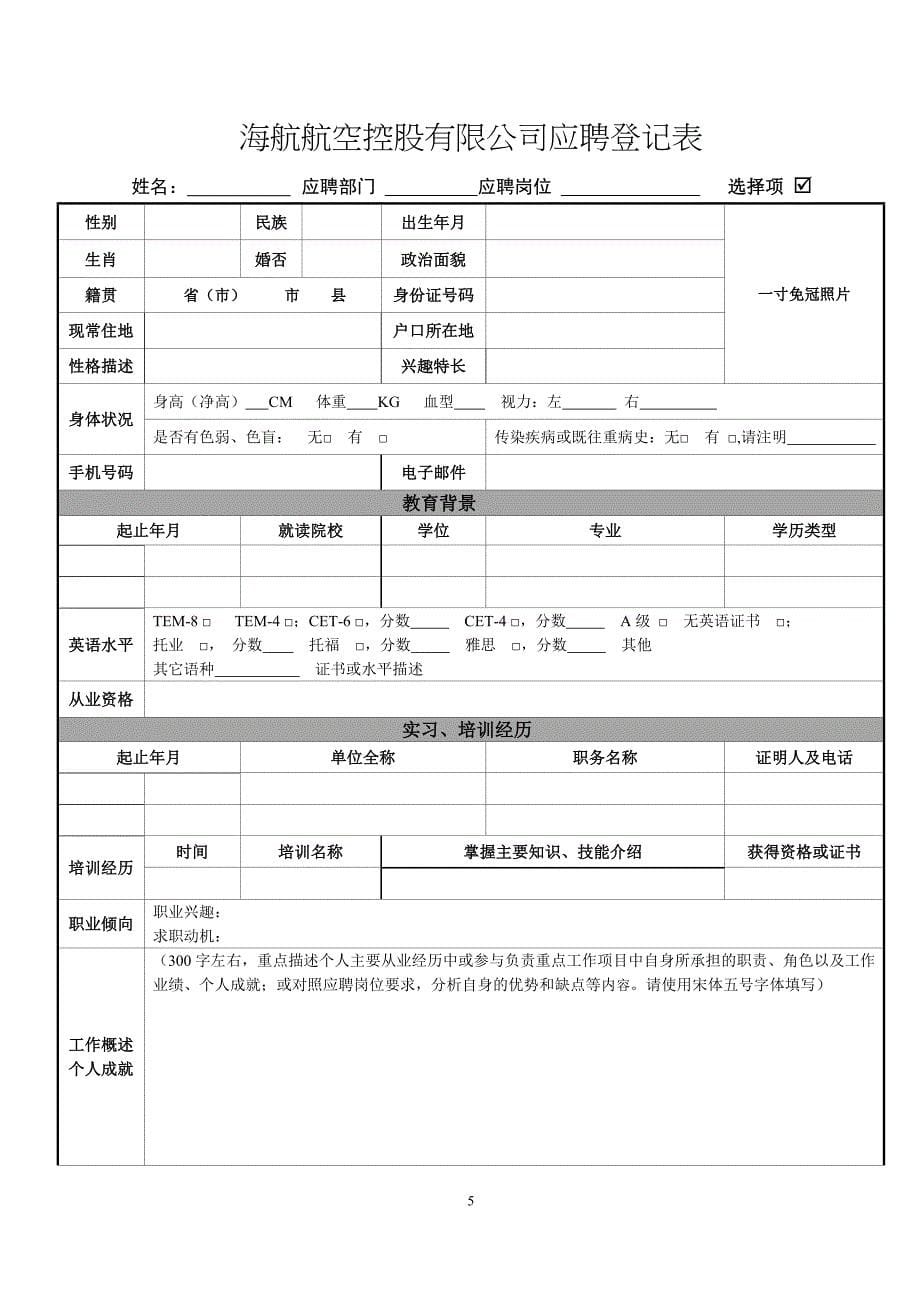 海航航空基建管理培训生项目_第5页