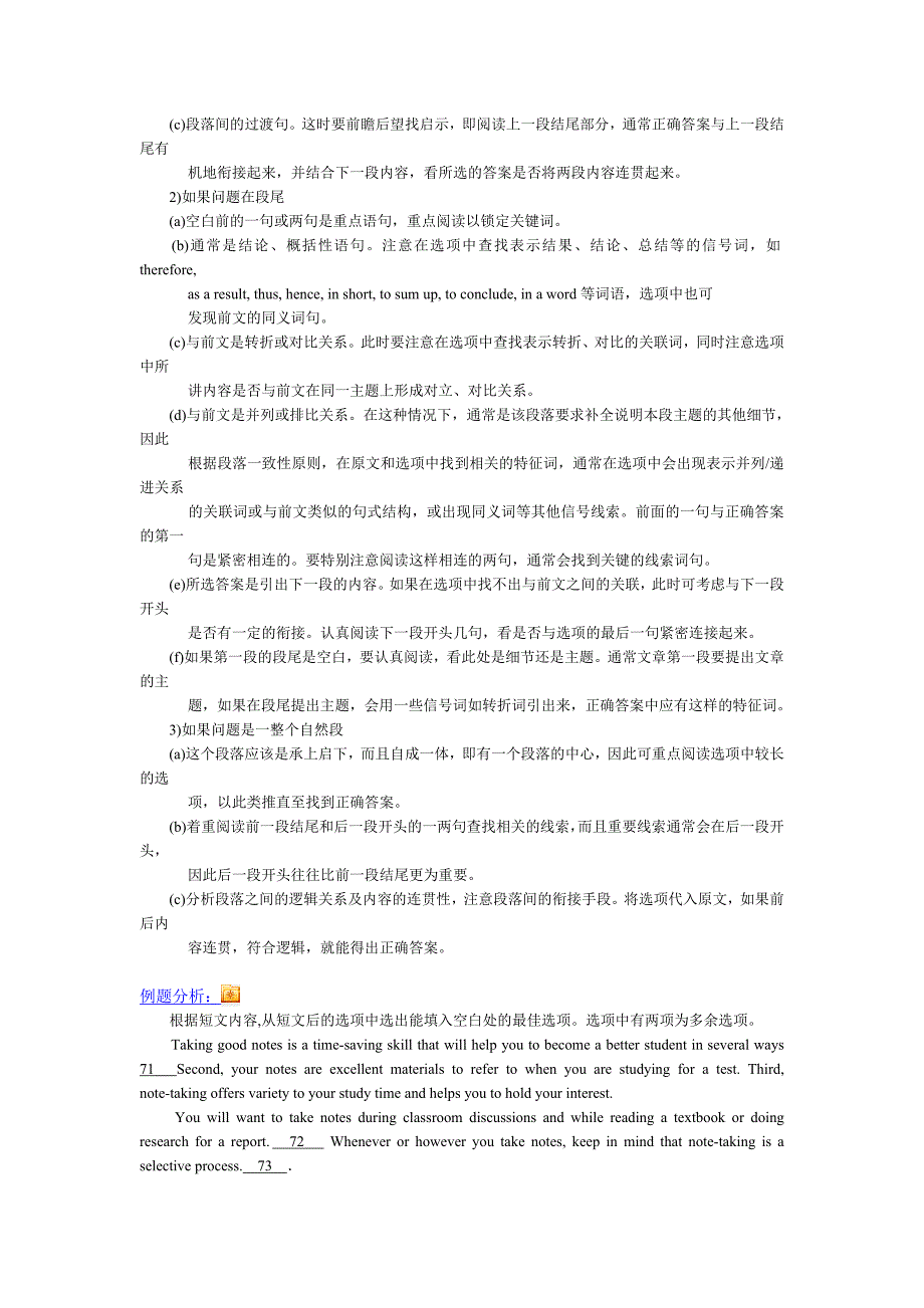 2013年高考英语七选五_答题技巧_第3页