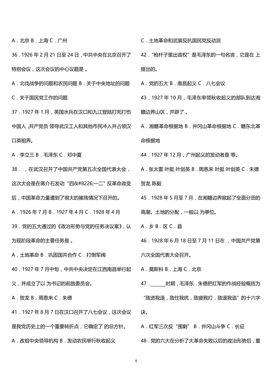 公务员考试关于党的600道题_第4页