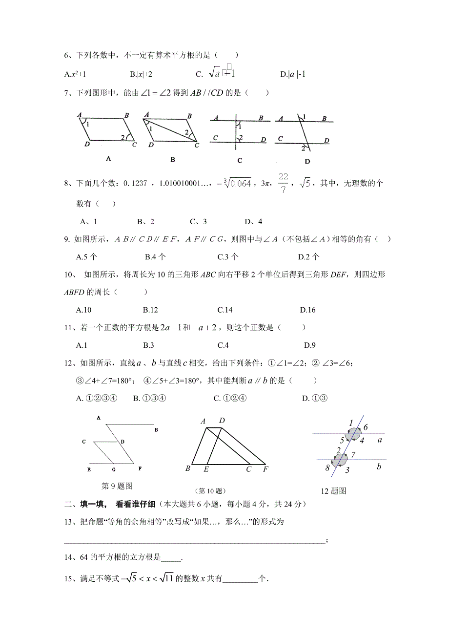 忠县甘井中学校七年级第一学月试题（数学14春）_第2页