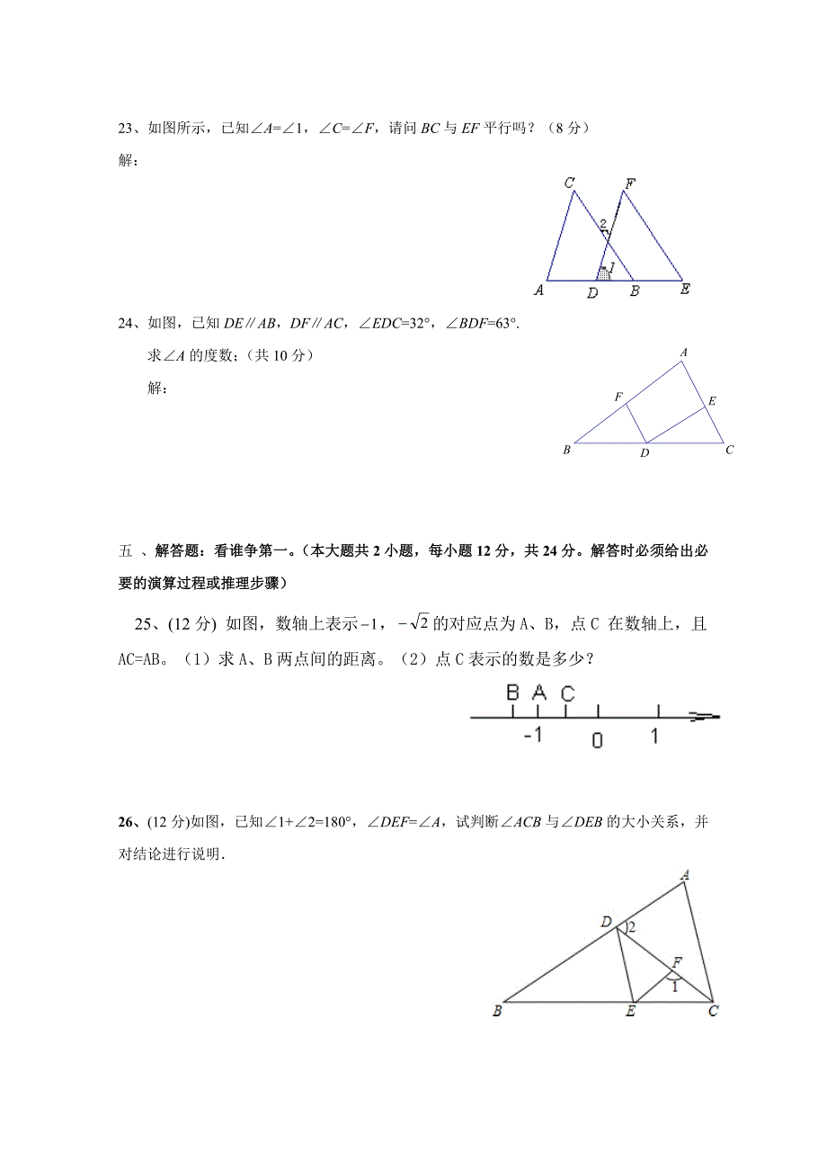 忠县甘井中学校七年级第一学月试题（数学14春）_第4页