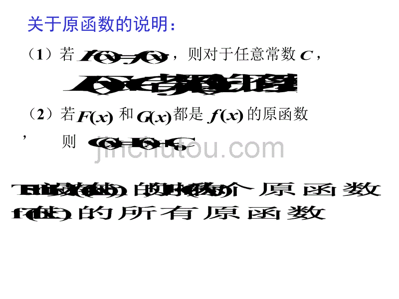 高等数学课件 1. 不定积分的概念_第4页