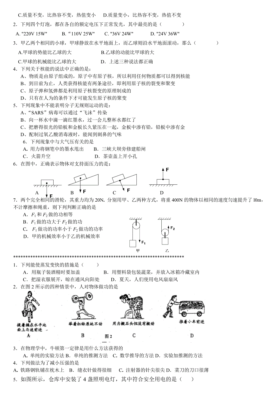 初中物理选择题专项练习_第4页