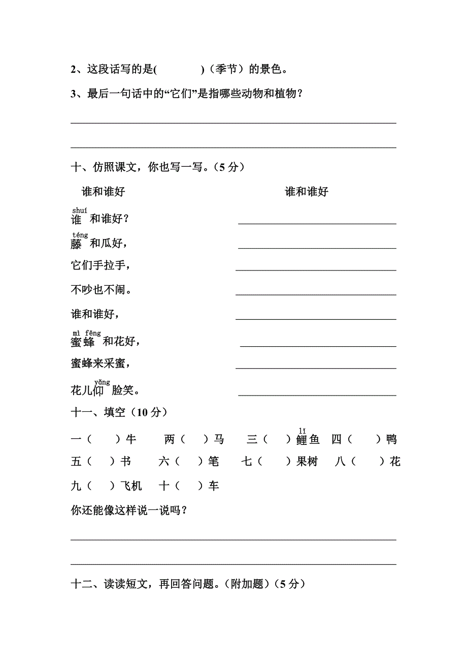 人教版小学语文二年级上册第六单元练1_第3页