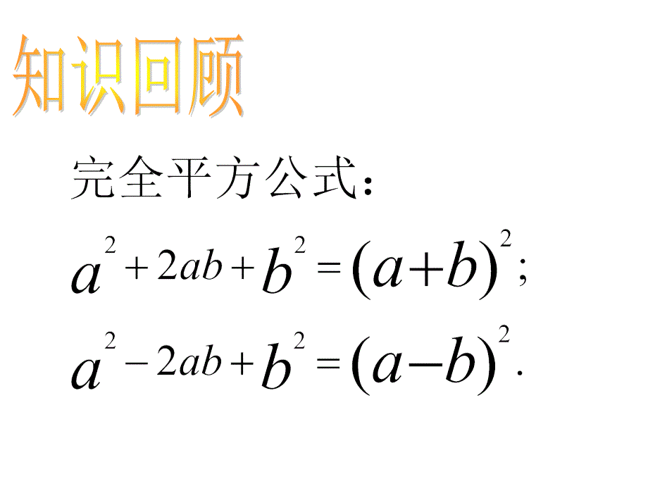 配方法解一元二次方程--北师大版_第2页