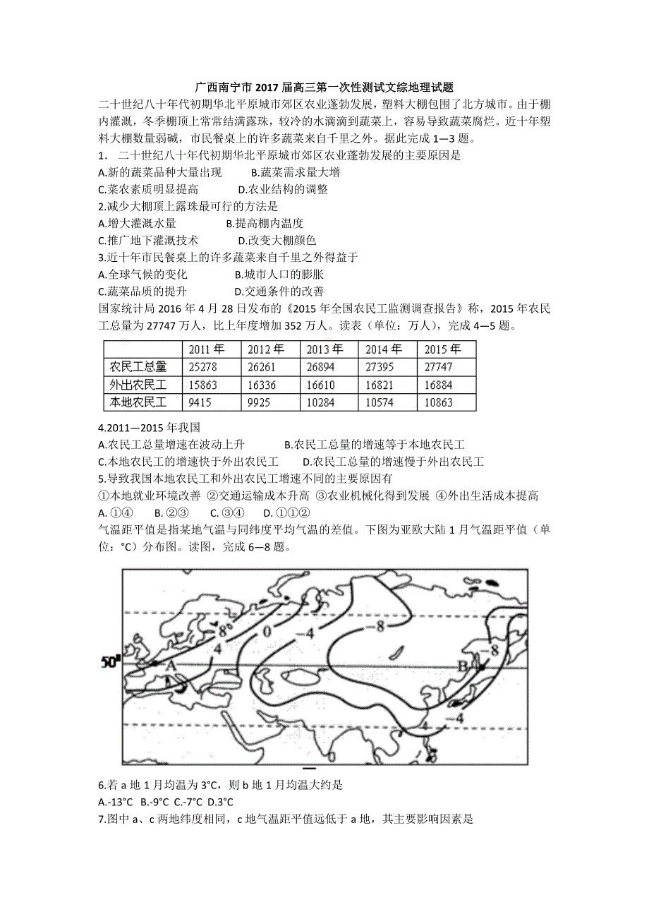 广西南宁市2017届高三第一次性测试文综地理试题_第1页