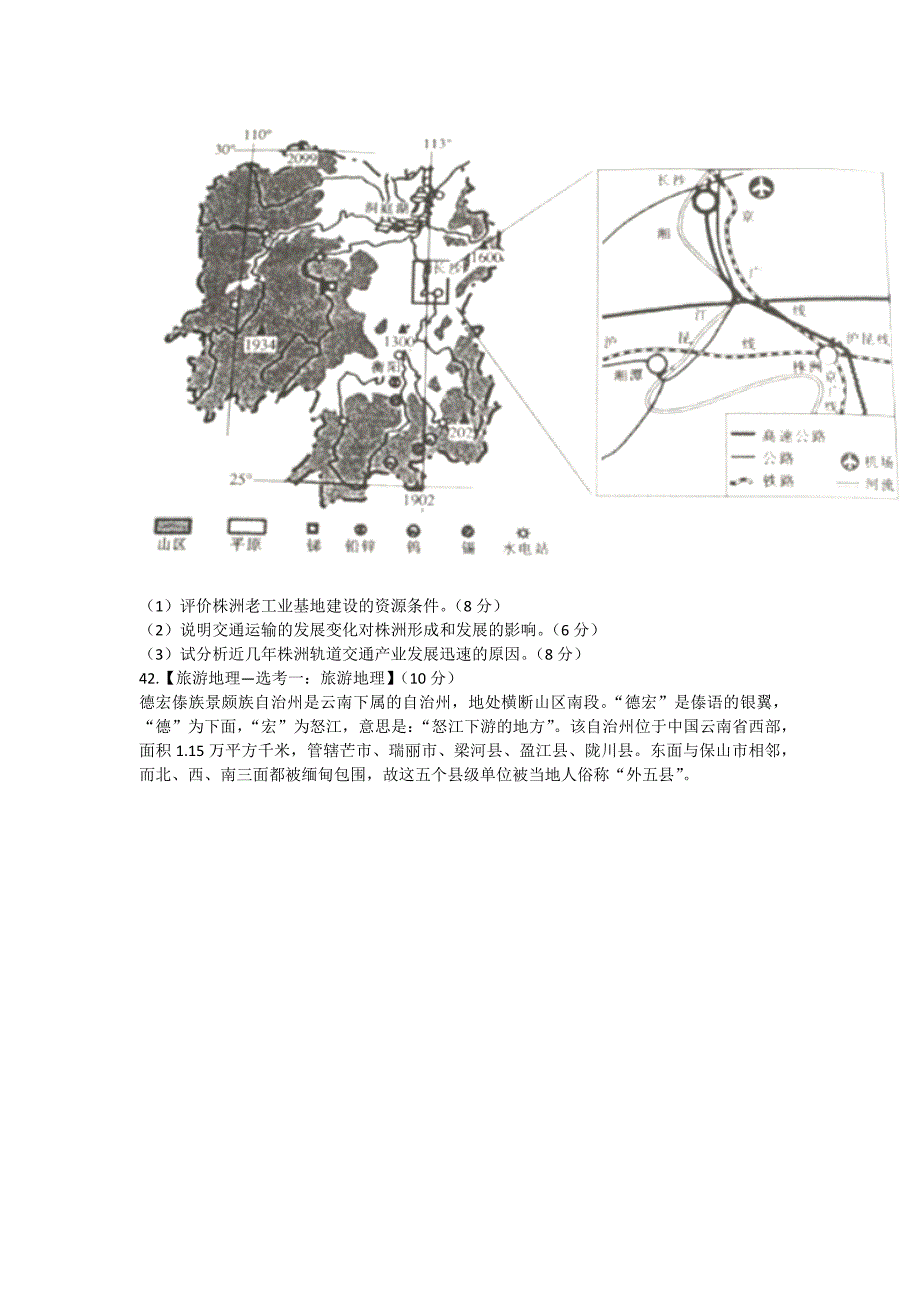 广西南宁市2017届高三第一次性测试文综地理试题_第4页