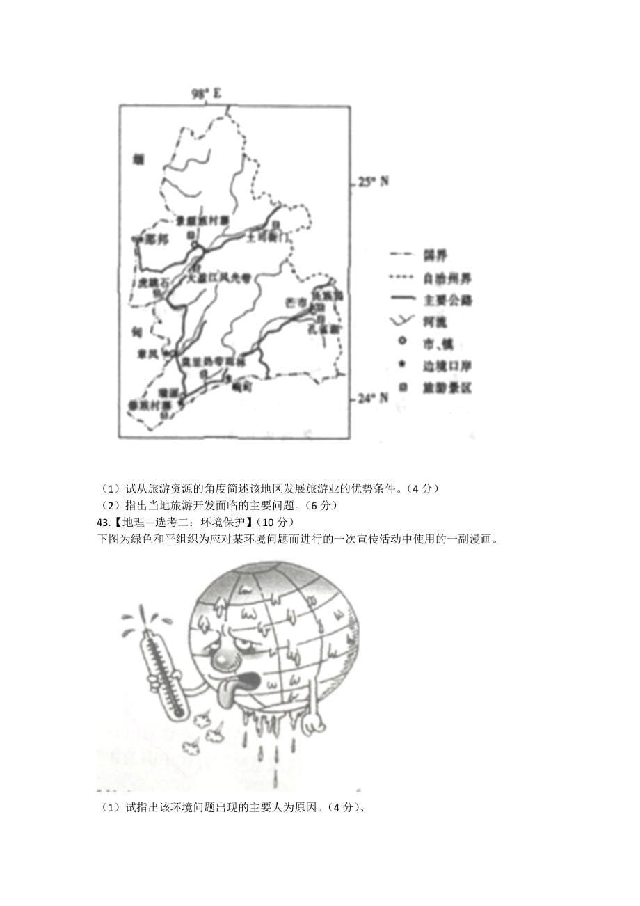 广西南宁市2017届高三第一次性测试文综地理试题_第5页