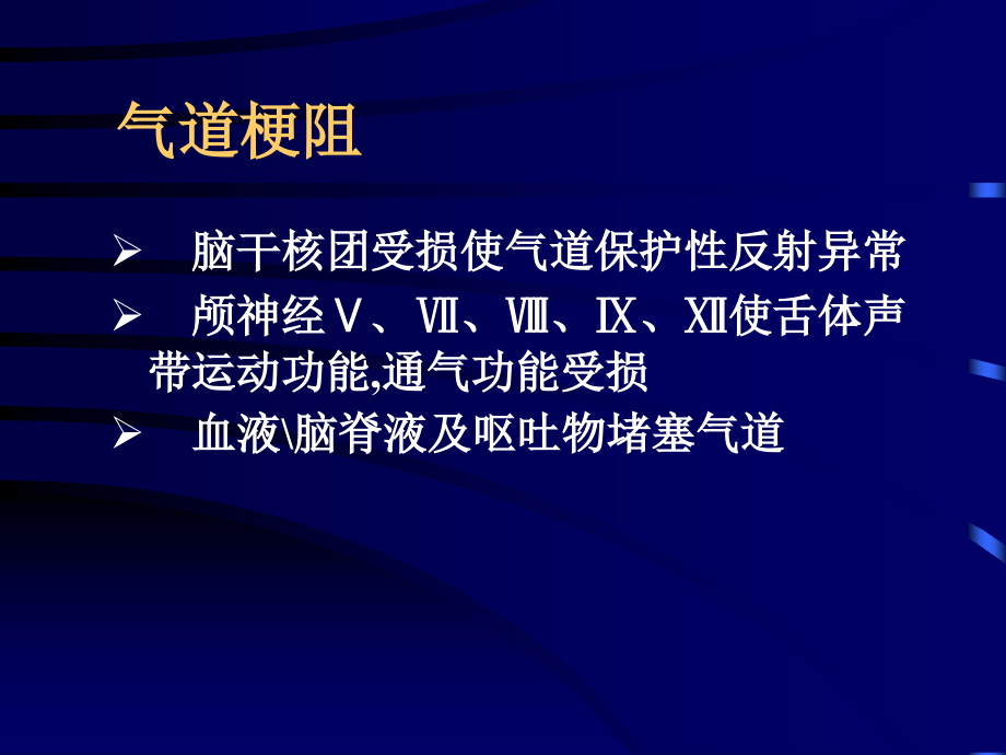 急性颅脑损伤病人的围术期处理_第4页