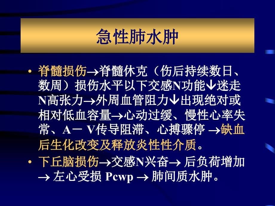 急性颅脑损伤病人的围术期处理_第5页