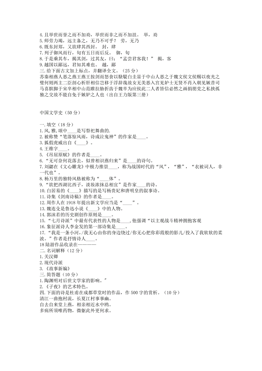 北师大对外汉语考研2003-2009年真题_第3页