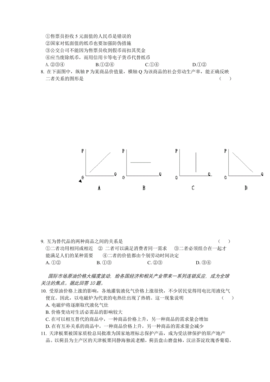 师大附中期中考试政治试题_第2页