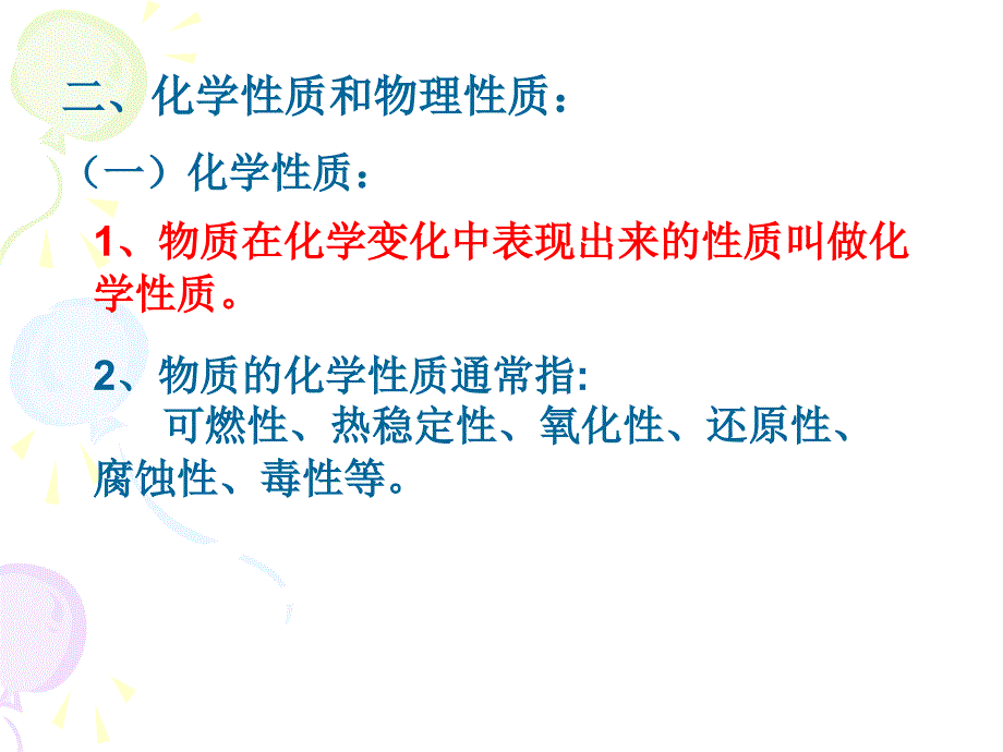 单元1 课题1 物质的变化和性质2_第1页