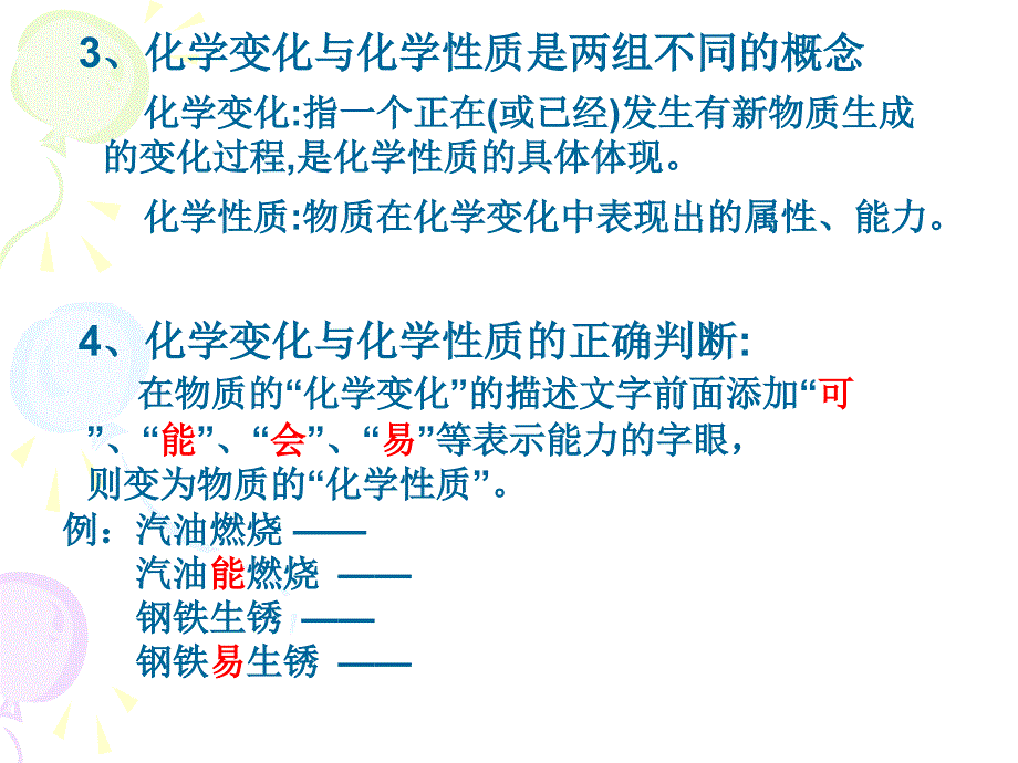 单元1 课题1 物质的变化和性质2_第2页